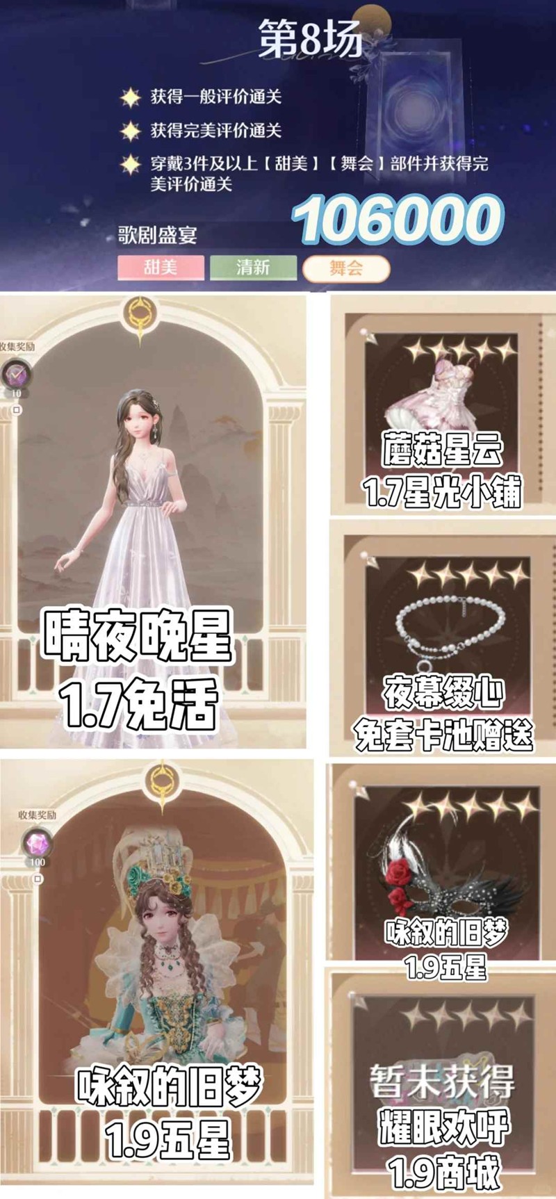 无限暖暖音乐季-9月上奇迹之冠巅峰赛