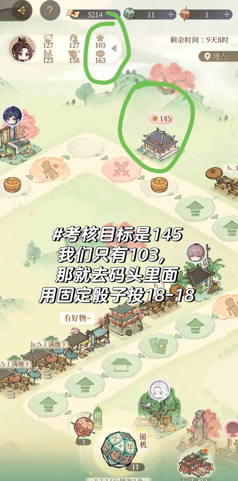 如鸢广陵爱情故事-回村的诱惑考核怎么通过