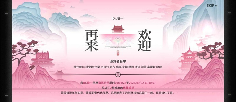 明日方舟岁的界园志异-新手通关界园n2心得
