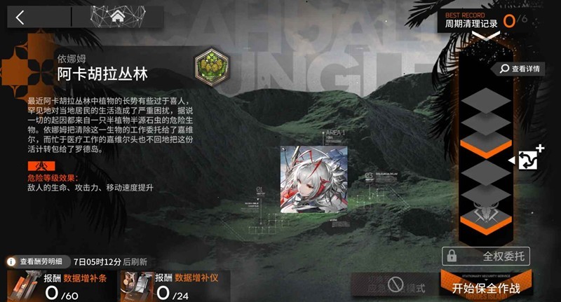 明日方舟保全派驻-阿卡胡拉丛林维单核一图流