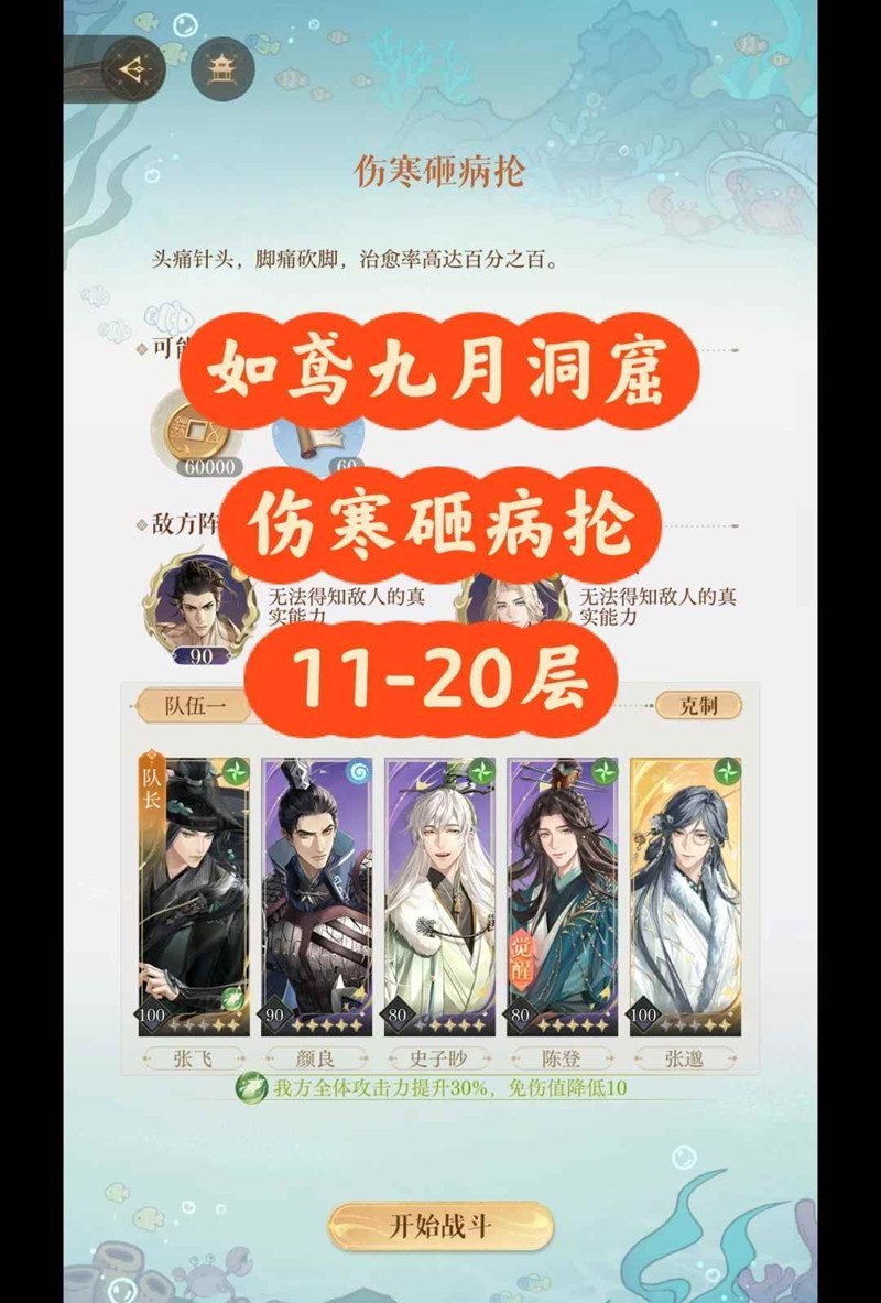 如鸢九月洞窟怎么打-伤寒砸病抡11-20层