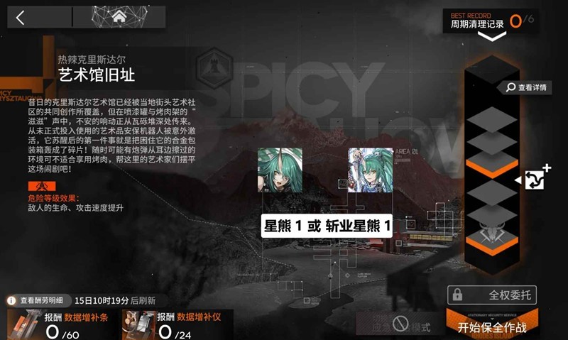 明日方舟保全派驻-艺术馆旧址星熊单核一图流