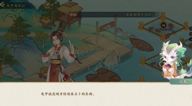 华夏绘世录龟甲怎么采集-龟甲海域采集方法机制详解