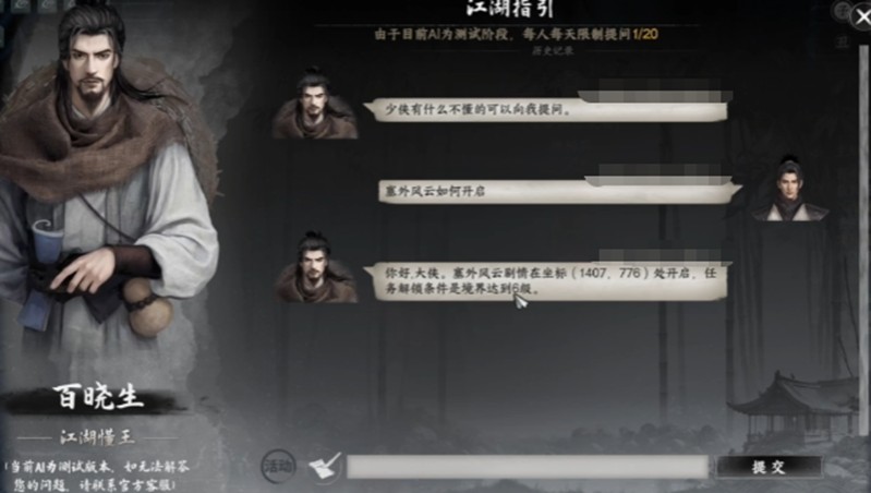 下一站江湖2塞外风云任务怎么完成-塞外风云玩法详解