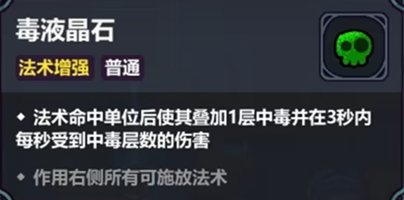 魔法工艺毒流派怎么玩-魔法工艺手游毒流派玩法详解