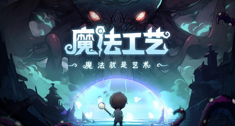 魔法工艺朝圣者走廊怎么过-朝圣者走廊速通详解