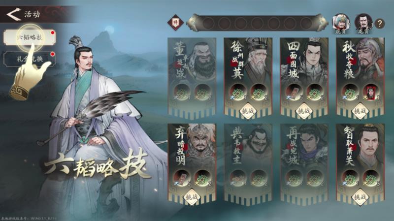 三国望神州六韬略技怎么过-六韬略技关卡打法流程