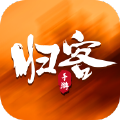 归客