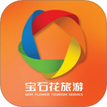 宝石花旅游