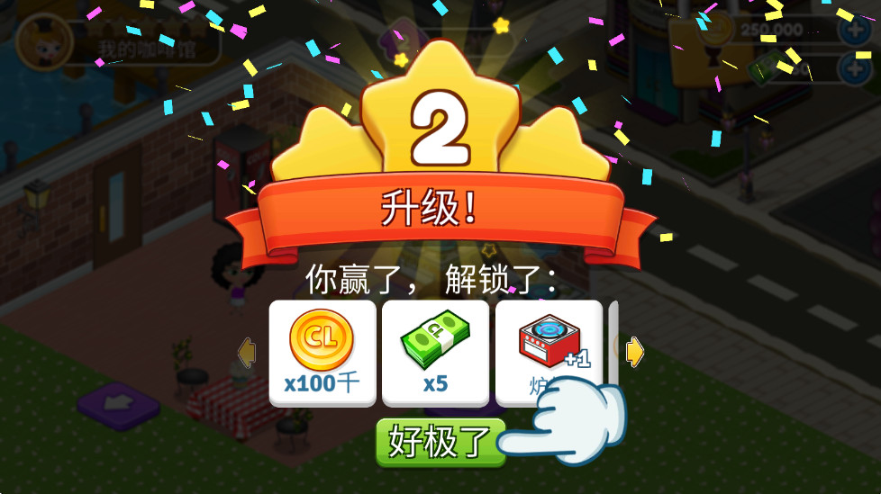 咖啡园厨房天地无限金币钞票版