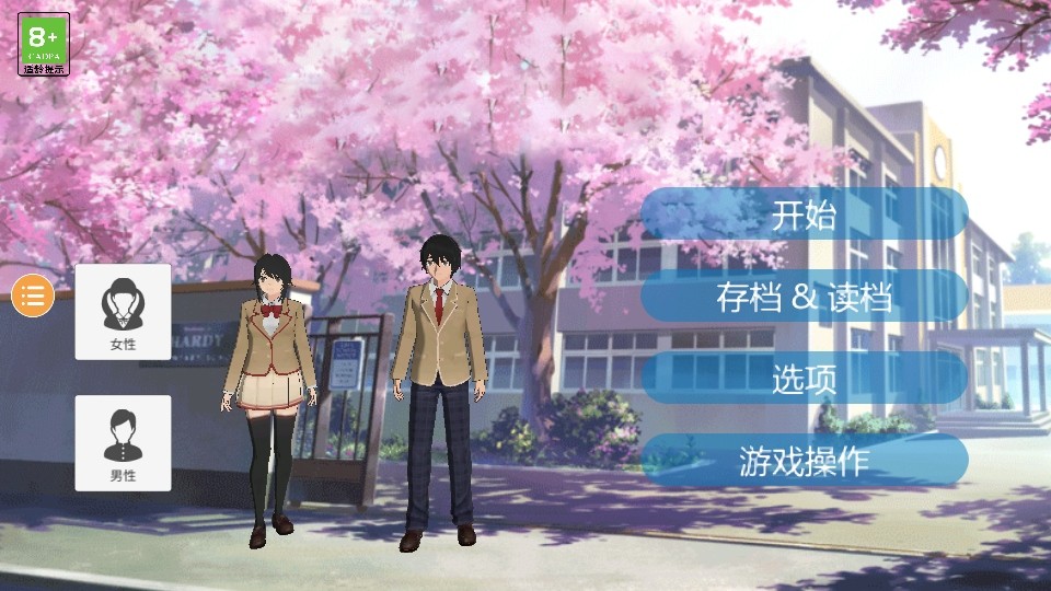 樱花校外模拟器2手游