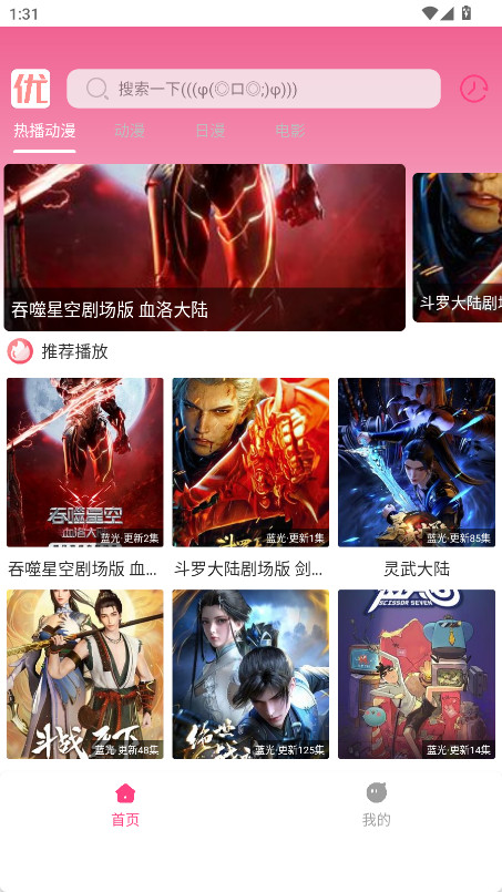 优秀动漫官方版