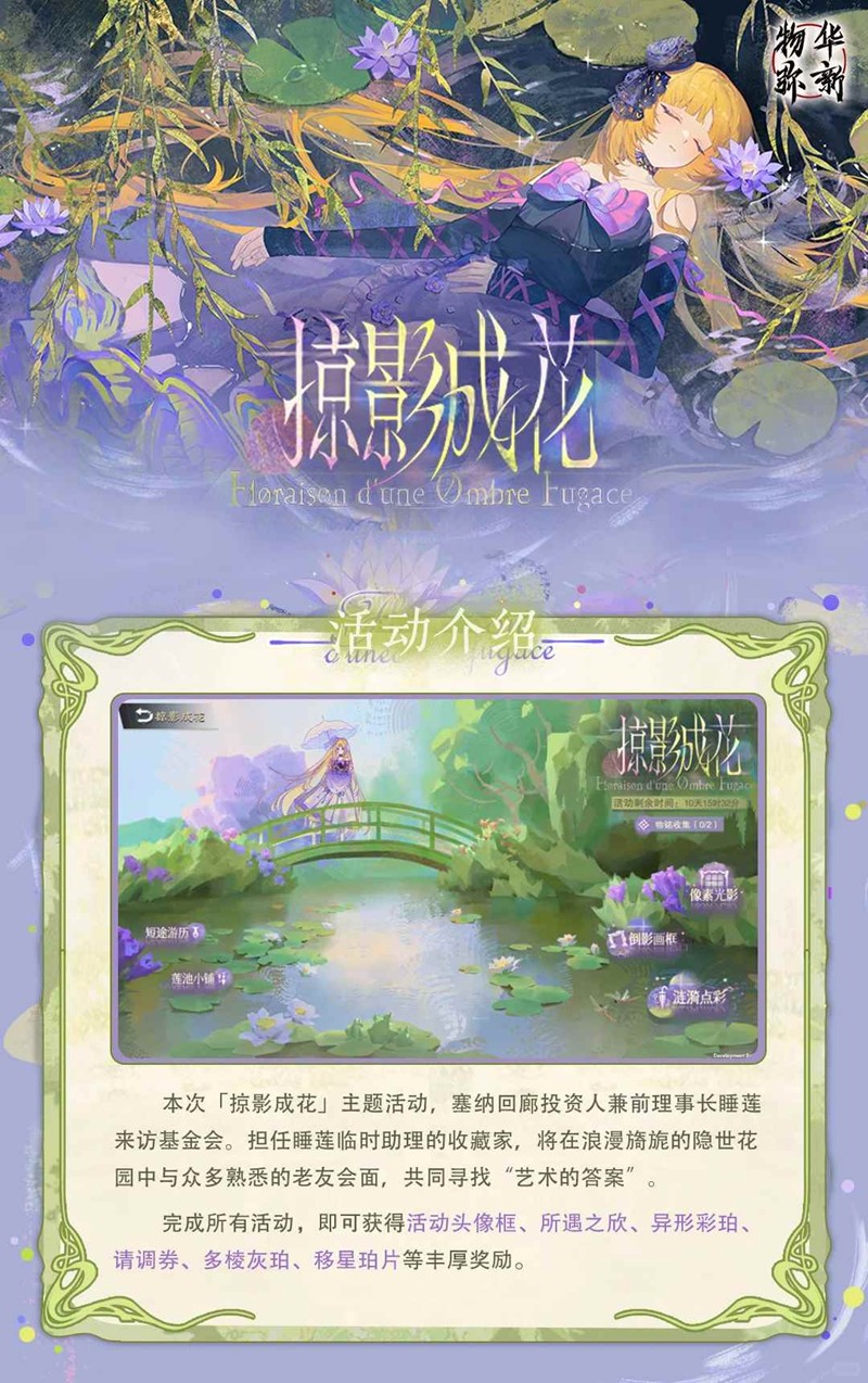 物华弥新掠影成花活动即将开启-主题活动玩法