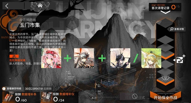 明日方舟保全派驻-玉门市集摆完挂机图文