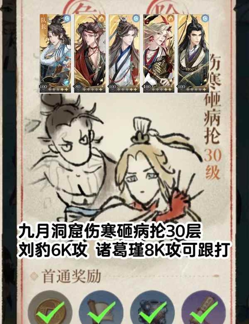 如鸢九月洞窟伤寒砸病抡怎么打-洞窟30层低练