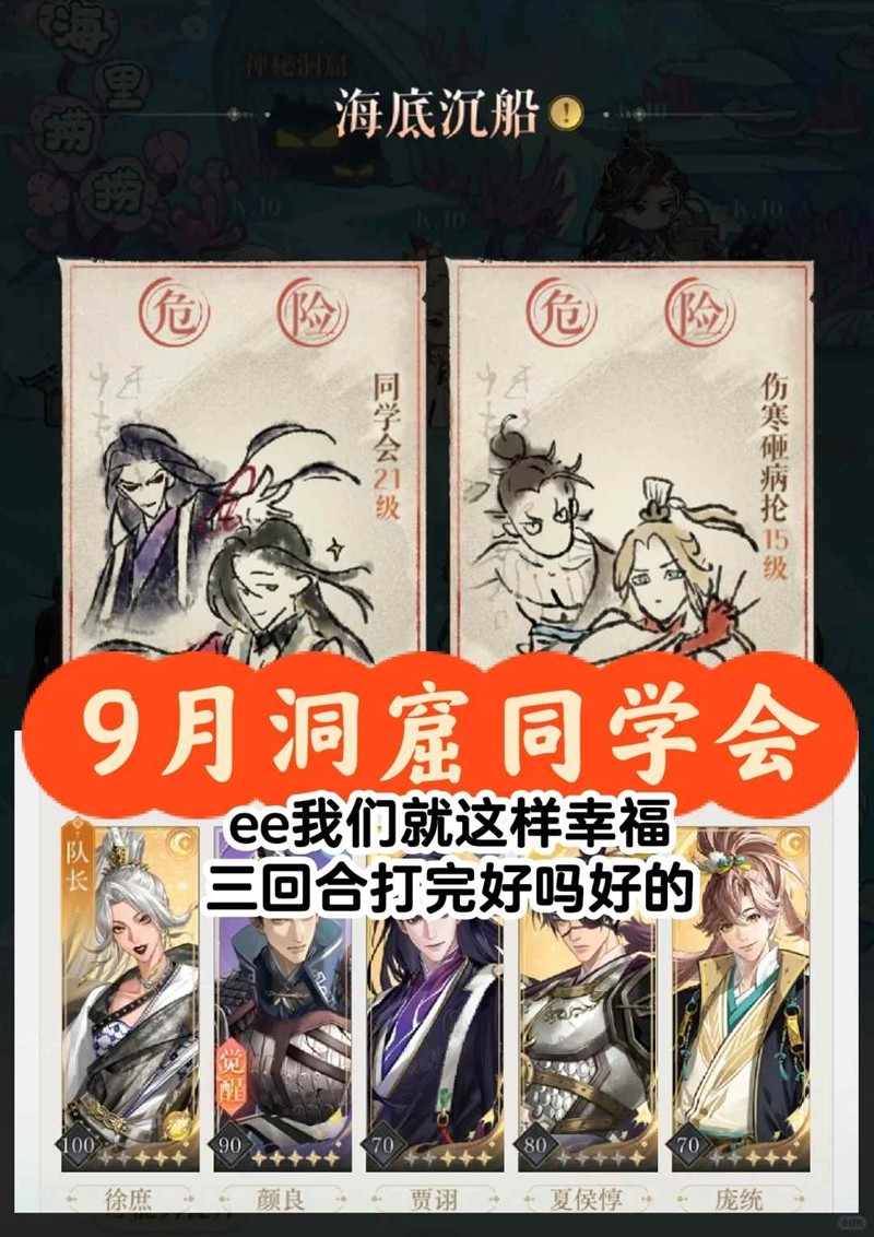 如鸢9月洞窟1-20层怎么过-徐庶带队三回合速通