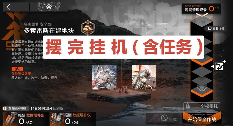 明日方舟保全派驻-多索雷斯在建地块维单核一图流