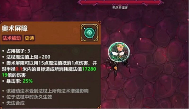 魔法工艺奥术屏障怎么样-魔法工艺奥术屏障技能解析