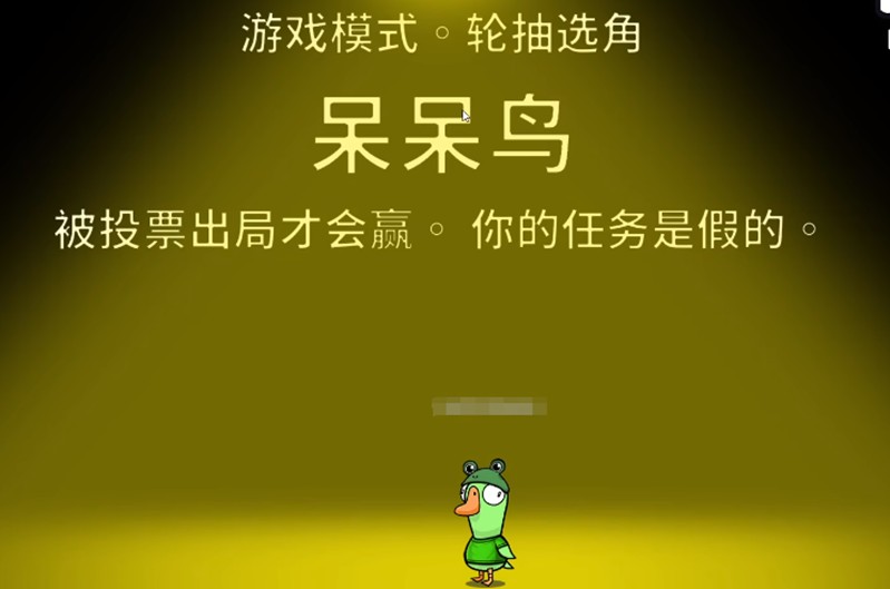 鹅鸭杀呆呆鸟怎么算作胜利-呆呆鸟提升胜率方法