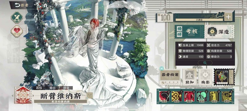 物华弥新暴击拐器者-断臂维纳斯怎么用