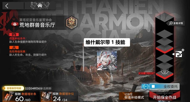 明日方舟保全派驻-荒地群兽音乐厅摆完挂机一图流