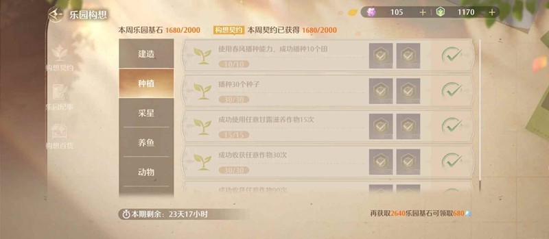 无限暖暖家园系统怎样省钱-少花万象星实不破产