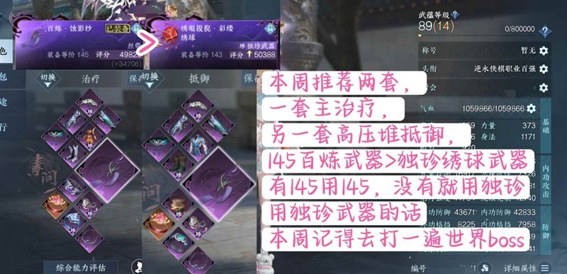 逆水寒素问最新搭配-9月6日素问联赛