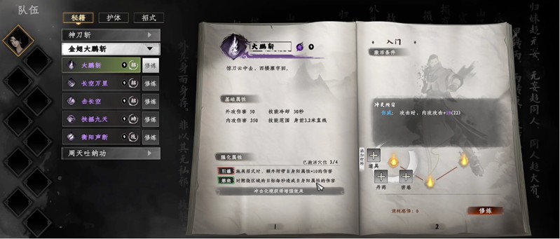 下一站江湖2金翅大鹏斩怎么获得-金翅大鹏斩获取方法详解