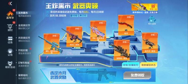 穿越火线手游王炸黑市来袭-多个极品道具将登场