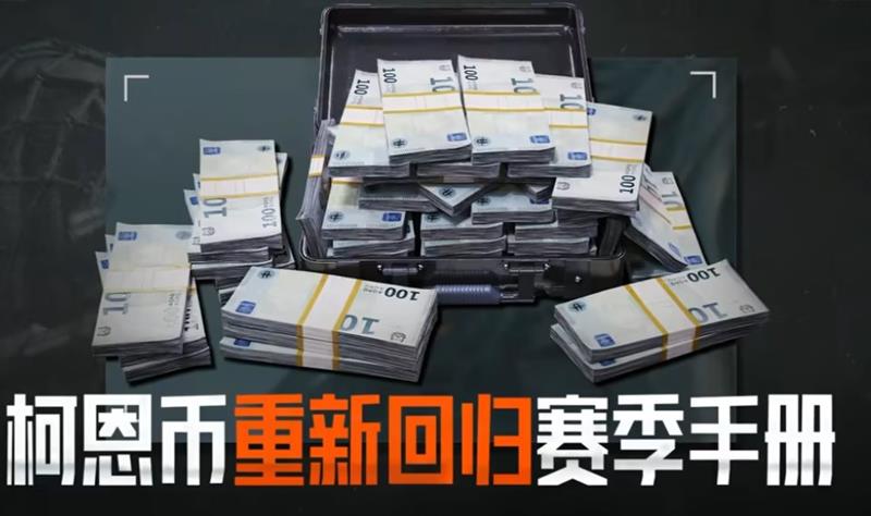 暗区突围S14手册上线-大量涂装武器外观等你来领