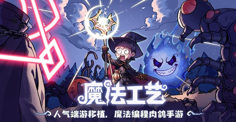 魔法工艺最厉害三个组合-魔法工艺组合推荐