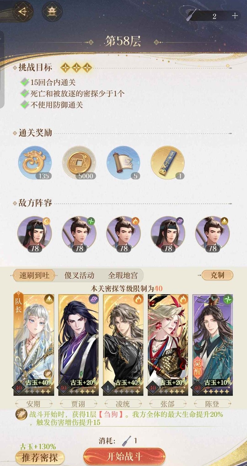 如鸢却扇歌地宫古玉加成310-低练过关参考