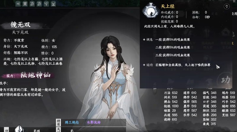 下一站江湖2天上经怎么获得-天上经获取方法详解