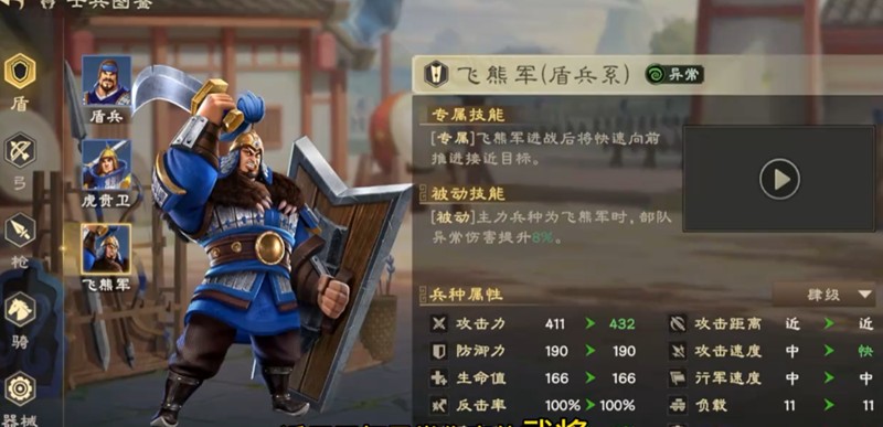 偃武盾兵怎么搭配-偃武盾兵队选择
