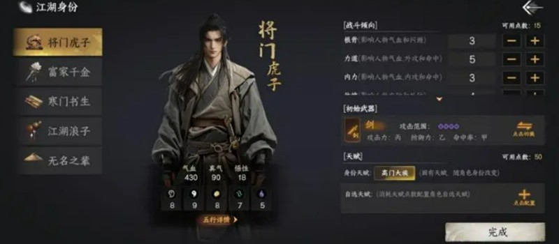 下一站江湖2身份怎么选-下一站江湖2身份选择