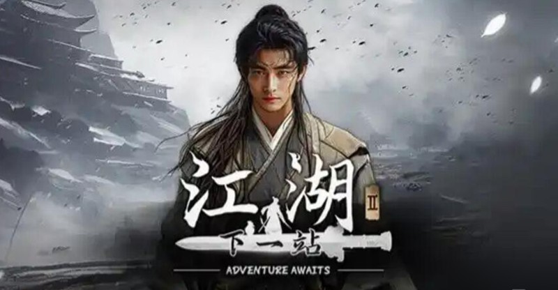 下一站江湖2三才三艺怎么过-三才三艺任务解谜