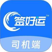 签好运
