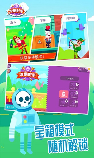 冷酷射手客户端