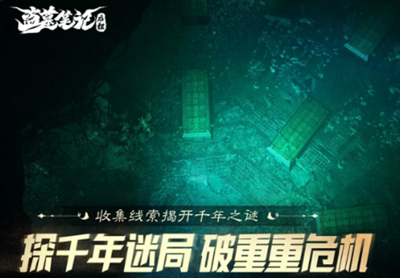 盗墓笔记启程积尸地怎么过-积尸地通关详解
