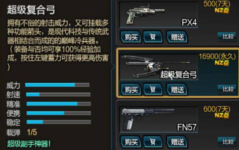 逆战未来复合弓怎么玩-逆战手游复合弓玩法