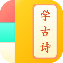 儿童学古诗