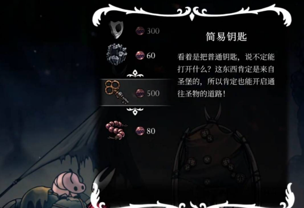 空洞骑士丝之歌简易钥匙的获取方法