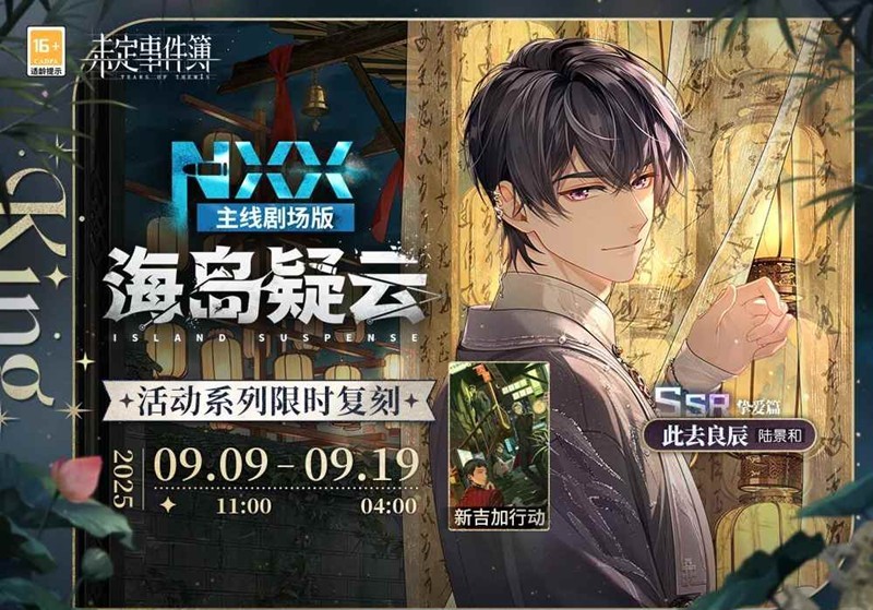 未定事件簿商城上新-此去良辰礼包明日限时上架