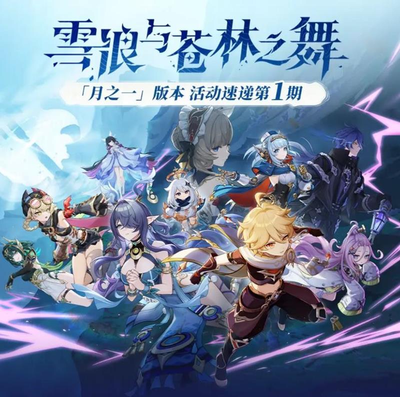 原神月之一版本什么时候上线-月之一版本上线时间