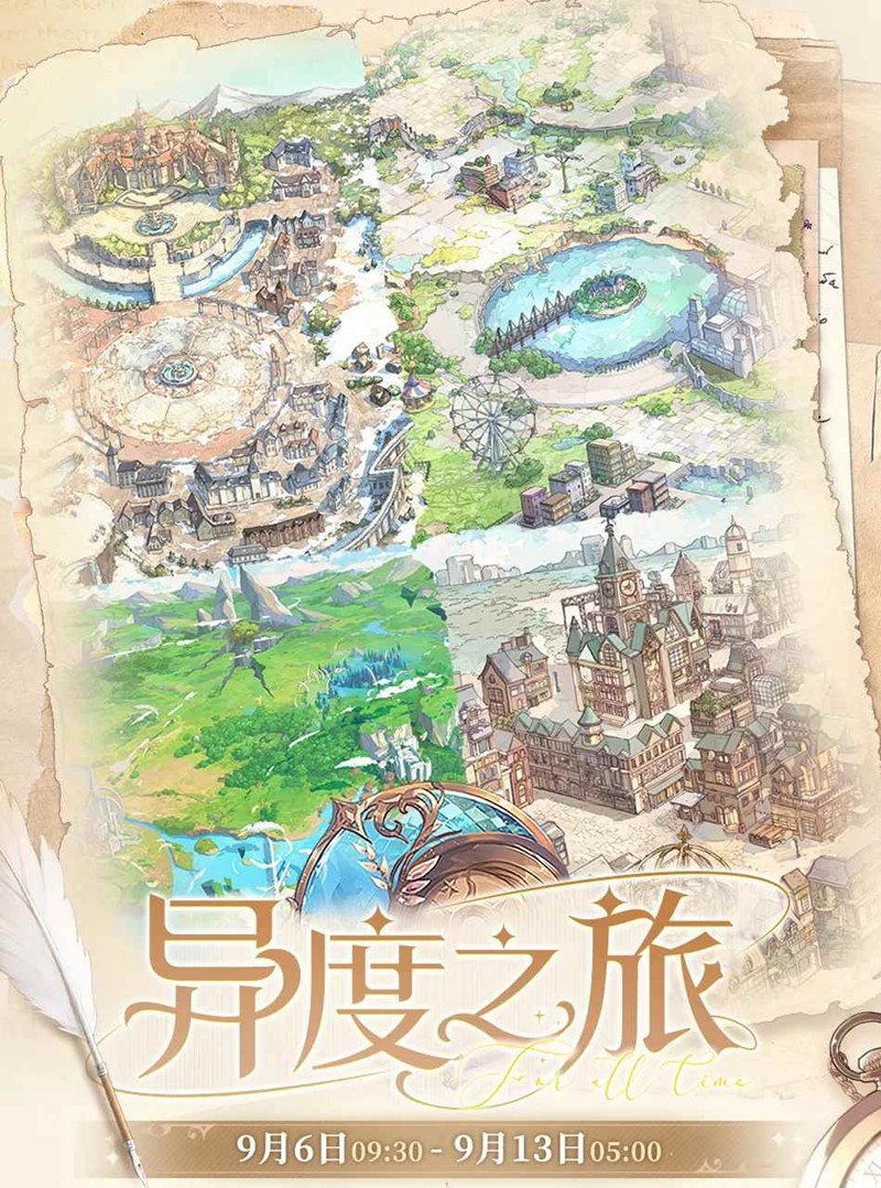 时空中的绘旅人秋季异度之旅复刻-采风玩法怎么玩