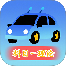 驾考闯关王