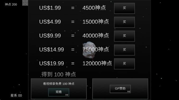 我的梦幻宇宙流浪星球内置修改器