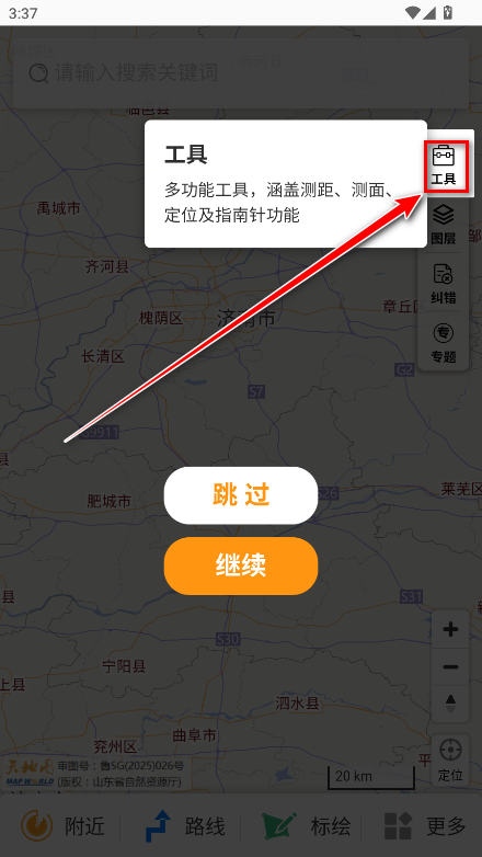 天地图山东app官方版