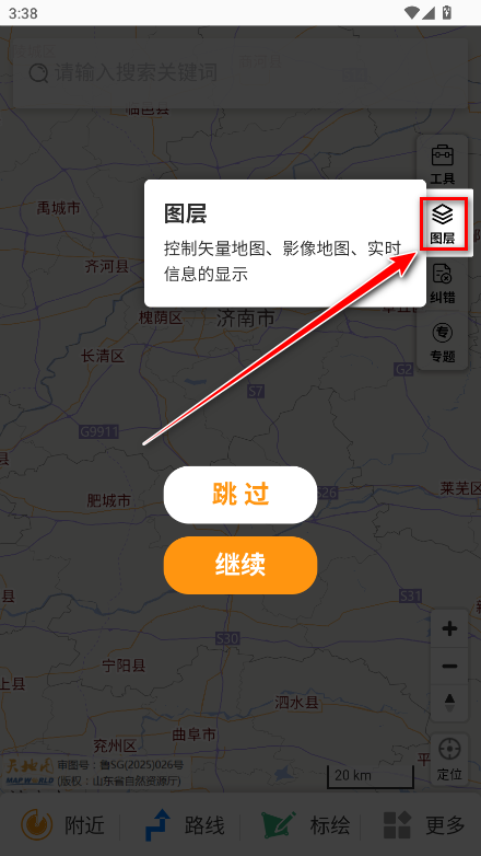 天地图山东app官方版