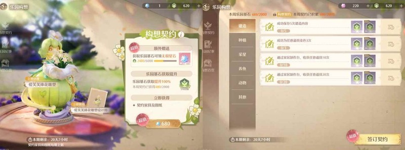 无限暖暖家园玩法-家园系统家园手册怎么用